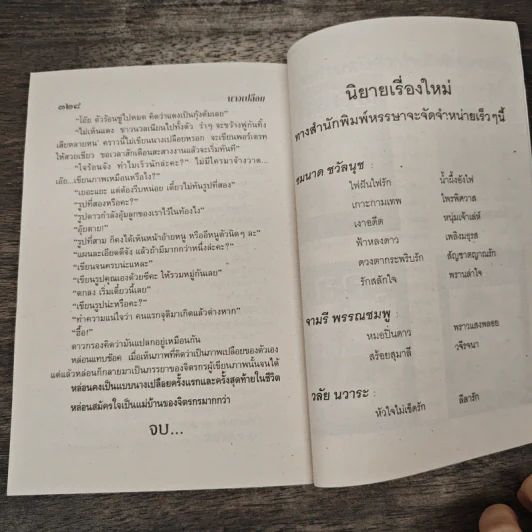 นางเปลือย - จามรี พรรณชมพู รูปที่ 8