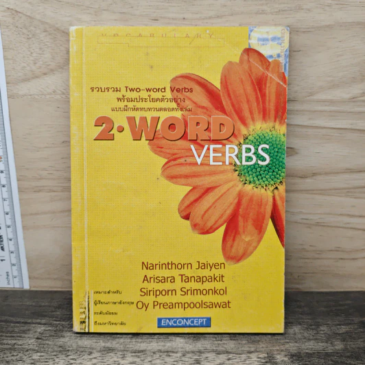 2 Word Verbs - Enconcept รูปที่ 1