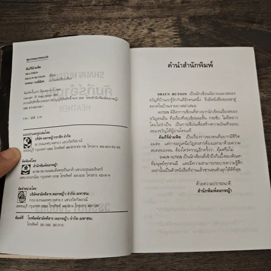 คัมภีร์อำมหิต - Shaun Hutson (ชอล ฮัดสัน) รูปที่ 6