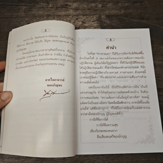 ทางสายเอก ฉบับปรับปรุง Path to Nibbana รูปที่ 6