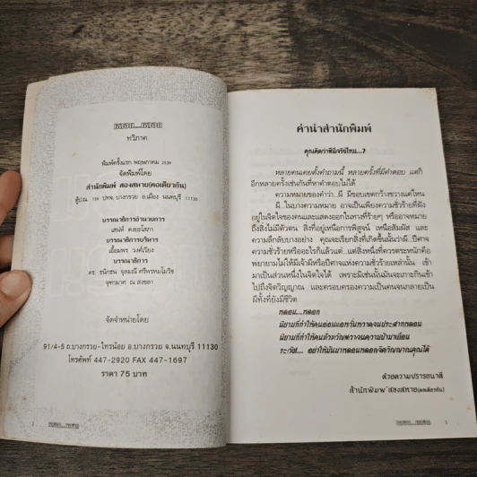 หลอน...หลอน - ทวิภาค รูปที่ 6