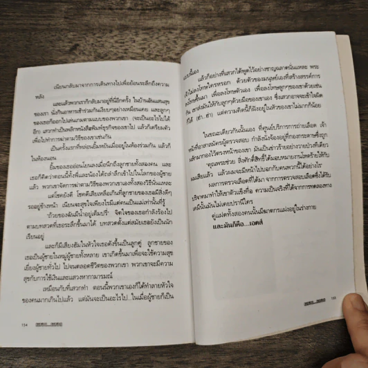 หลอน...หลอน - ทวิภาค รูปที่ 9