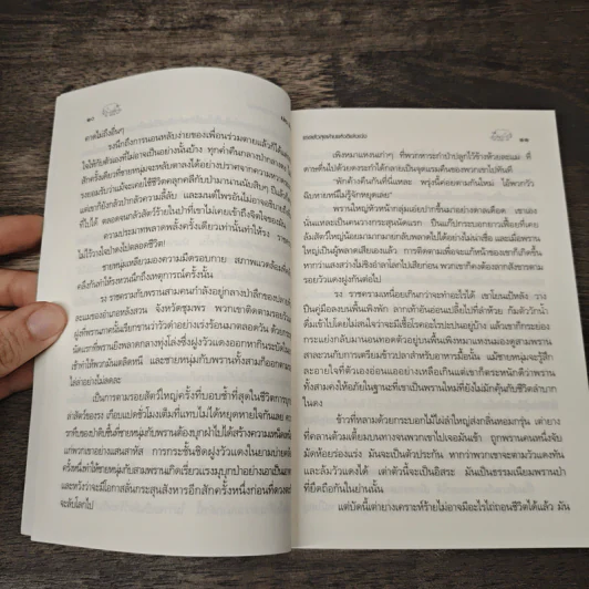 แรด ตัวสุดท้ายแห่งชิเด่งเฉ่ง - เปลว ปัทมา รูปที่ 7