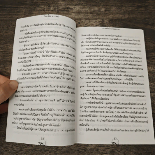 โลกนี้มี...มีอาภรรพณ์ - แก้วชาย ธรรมาชัย รูปที่ 9