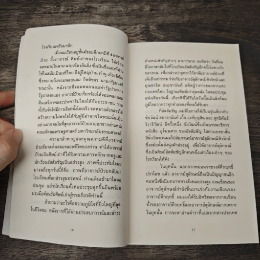 พิศการเมือง - เอนก เหล่าธรรมทัศน์ รูปที่ 9
