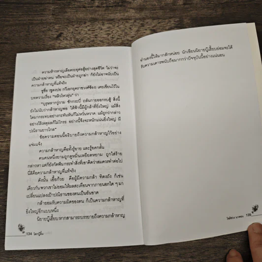 โลกบู๊ลิ้ม - โก้วเล้ง, โชติช่วง นาดอน รูปที่ 9