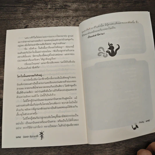 เจ้าหงิญ - บินหลา สันกาลาคีรี รูปที่ 8