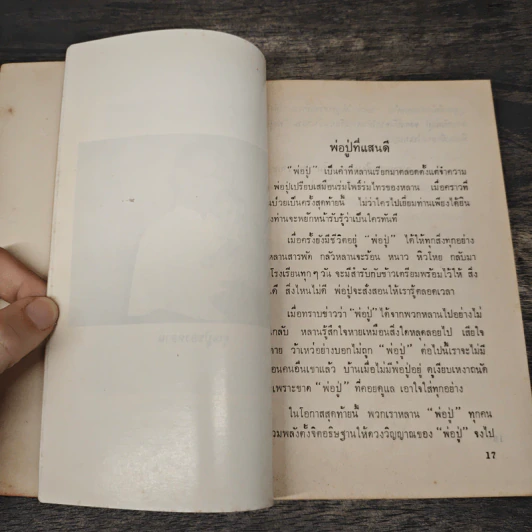 ตำรายากลางบ้าน (มีสรรพคุณชะงัด) - พระเทพวิมลโมลี รูปที่ 7