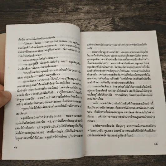 ที่เปลี่ยว - กันยารัตน์ รูปที่ 7