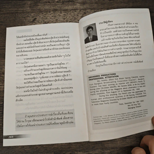 คนขายข่าว - ณรงค์ โตเขียว รูปที่ 9