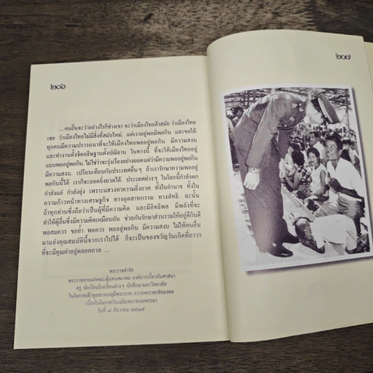คำพ่อสอน ประมวลพระบรมราชโชวาทและพระราชดำรัสเกี่ยวกับเด็กและเยาวชน รูปที่ 8