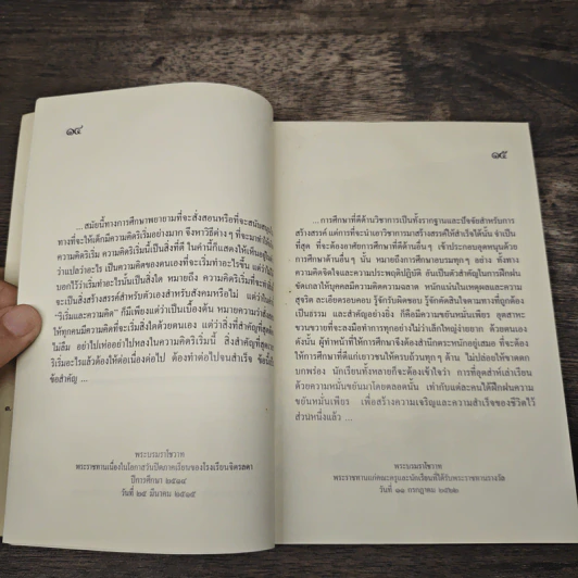 คำพ่อสอน ประมวลพระบรมราชโชวาทและพระราชดำรัสเกี่ยวกับเด็กและเยาวชน รูปที่ 7