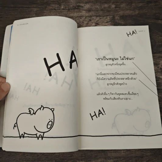 หมูบินได้ - องอาจ ชัยชาญชีพ รูปที่ 8