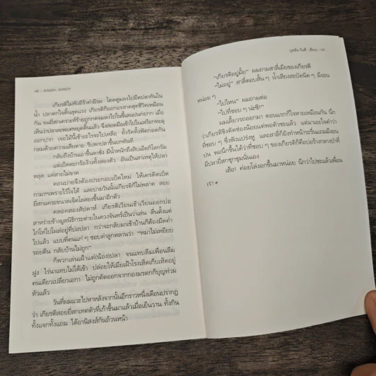 แดดร่มลมโชย - บุหลัน รันตี รูปที่ 8