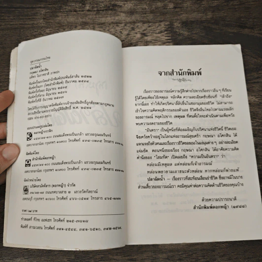 ปลาผิดน้ำ - กฤษณา อโศกสิน รูปที่ 6