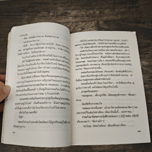 ปลาผิดน้ำ - กฤษณา อโศกสิน รูปที่ 7