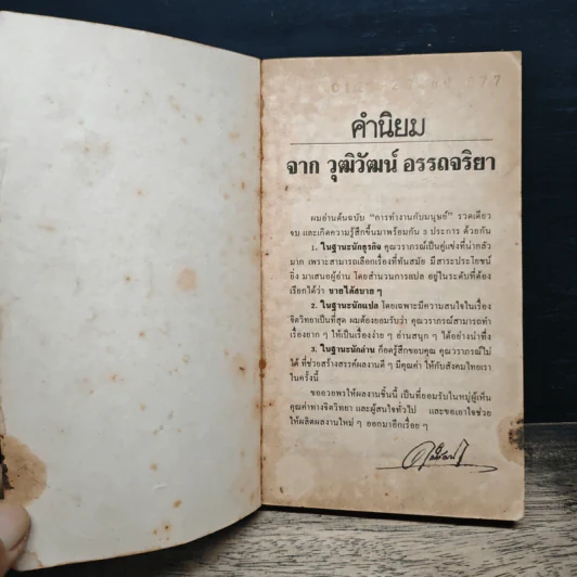 การทำงานกับมนุษย์ - วราภรณ์ บริรักษ์ รูปที่ 6