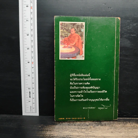99 วาทะพระพยอม รูปที่ 2