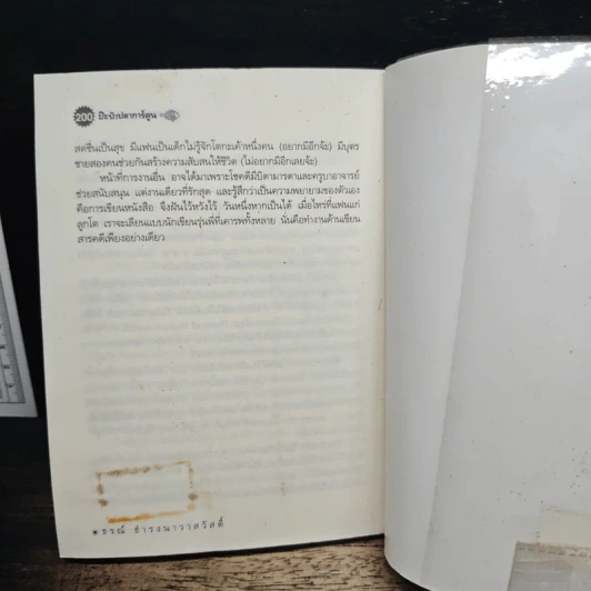 ป๊ะป๋าปลาการ์ตูน - ธรณ์ ธำรงนาวาสวัสดิ์ รูปที่ 10