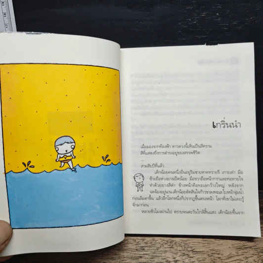 ป๊ะป๋าปลาการ์ตูน - ธรณ์ ธำรงนาวาสวัสดิ์ รูปที่ 9
