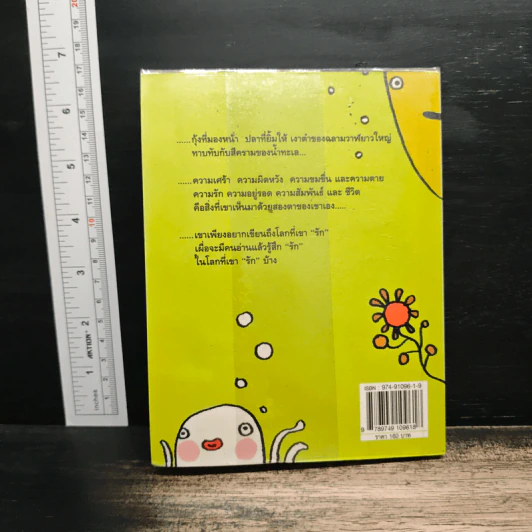 ป๊ะป๋าปลาการ์ตูน - ธรณ์ ธำรงนาวาสวัสดิ์ รูปที่ 2