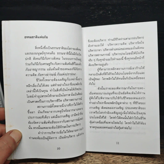 พลิกวิกฤตให้เป็นคุณ ผันปัญหาให้เป็นโอกาส - อัคร พุกเศรษฐ์ รูปที่ 8