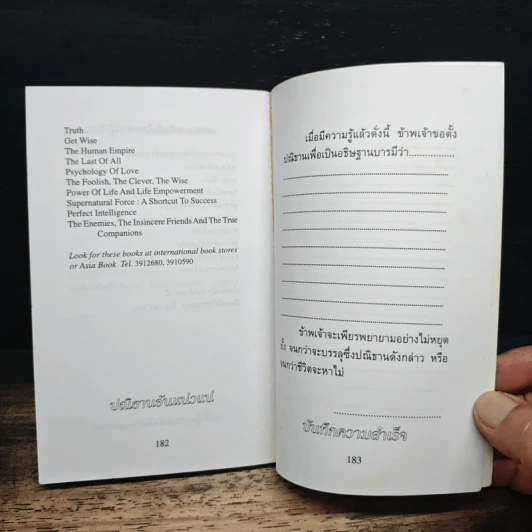 พลิกวิกฤตให้เป็นคุณ ผันปัญหาให้เป็นโอกาส - อัคร พุกเศรษฐ์ รูปที่ 9