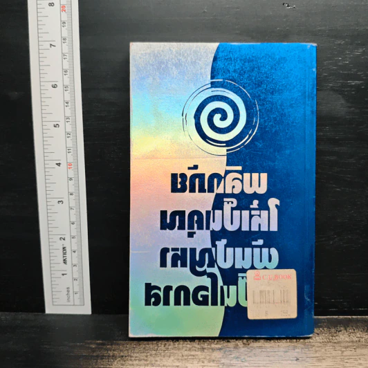 พลิกวิกฤตให้เป็นคุณ ผันปัญหาให้เป็นโอกาส - อัคร พุกเศรษฐ์ รูปที่ 2