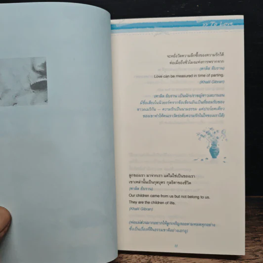 คมคิด Twitter - ศาสตราจารย์เจริญ วรรธนะสิน รูปที่ 7