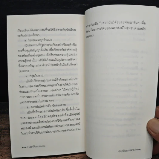 เจ้าจันท์ผมหอม นิราศพระธาตุอินทร์แขวน - มาลา คำจันทร์ รูปที่ 8