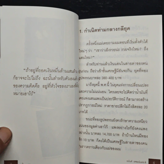 Born To Fight อาปั้ง คนสู้ชีวิต - อนันต์ เดชอนันตชาติ รูปที่ 8