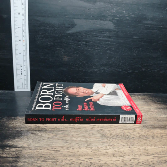 Born To Fight อาปั้ง คนสู้ชีวิต - อนันต์ เดชอนันตชาติ รูปที่ 3