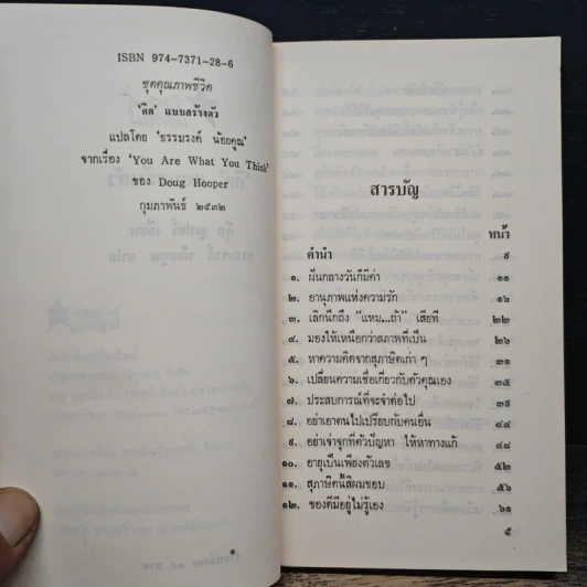 คิดแบบสร้างตัว - ธรรมรงค์ น้อยคูณ รูปที่ 7