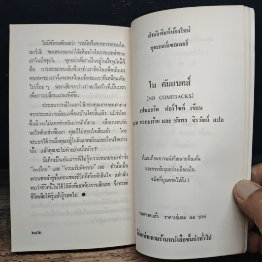 คิดแบบสร้างตัว - ธรรมรงค์ น้อยคูณ รูปที่ 10