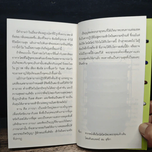 เสบียงทิพย์ รูปที่ 8