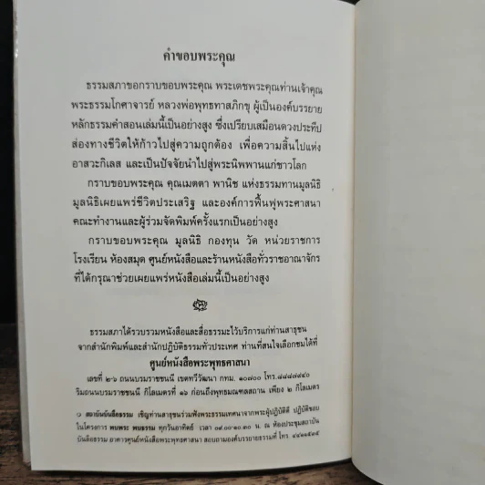 ธรรมะกับสุขภาพ ความมีสุขภาพอนามัยทางจิตใจที่ดี - พุทธทาสภิกขุ รูปที่ 8