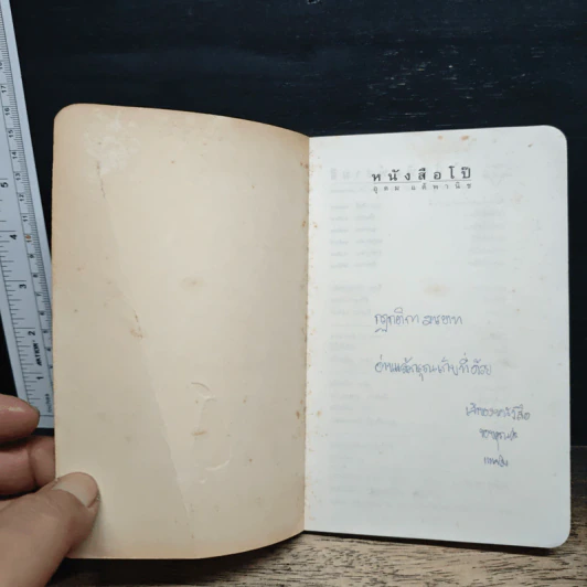 หนังสือโป๊ - อุดม แต้พานิช รูปที่ 6