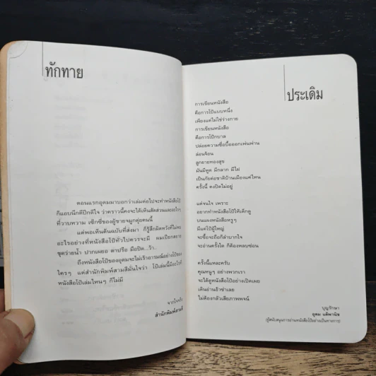 หนังสือโป๊ - อุดม แต้พานิช รูปที่ 8