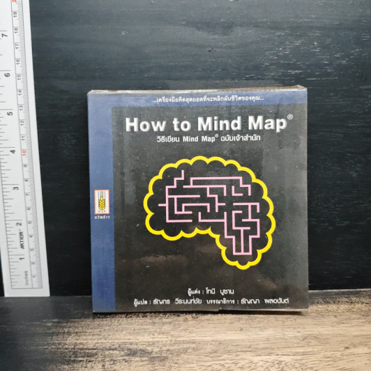 How to Mind Map วิธีเขียน Mind Map ฉบับเจ้าสำนัก - โทนี บูซาน รูปที่ 1