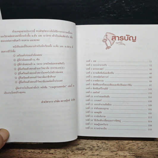 รวมสูตรเลขคณิต ม.ปลาย รูปที่ 9
