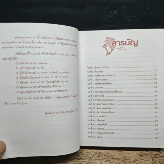 รวมสูตรเลขคณิต ม.ปลาย รูปที่ 7