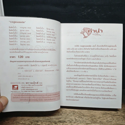 รวมสูตรเลขคณิต ม.ปลาย รูปที่ 6