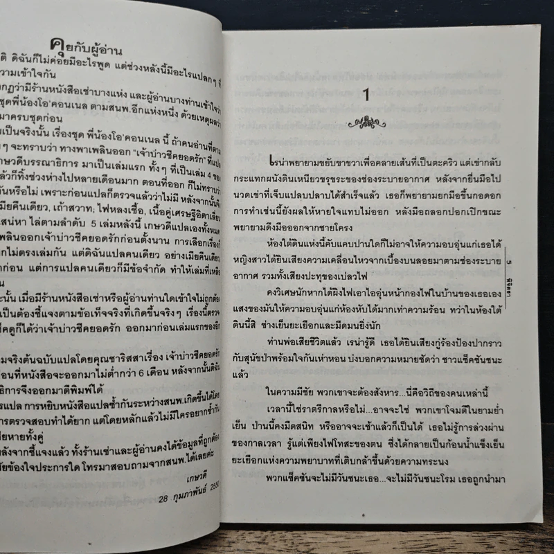 นางทาสแห่งโรม - พิจิตรา รูปที่ 7