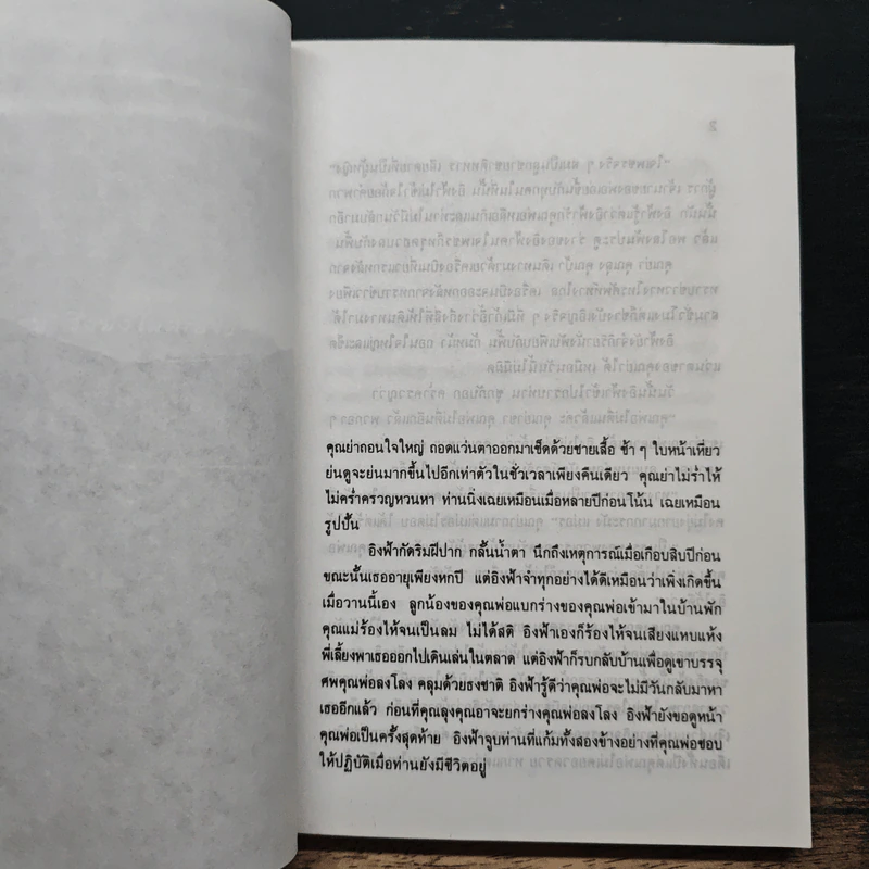 บ้านสอยดาว - โบตั๋น รูปที่ 7
