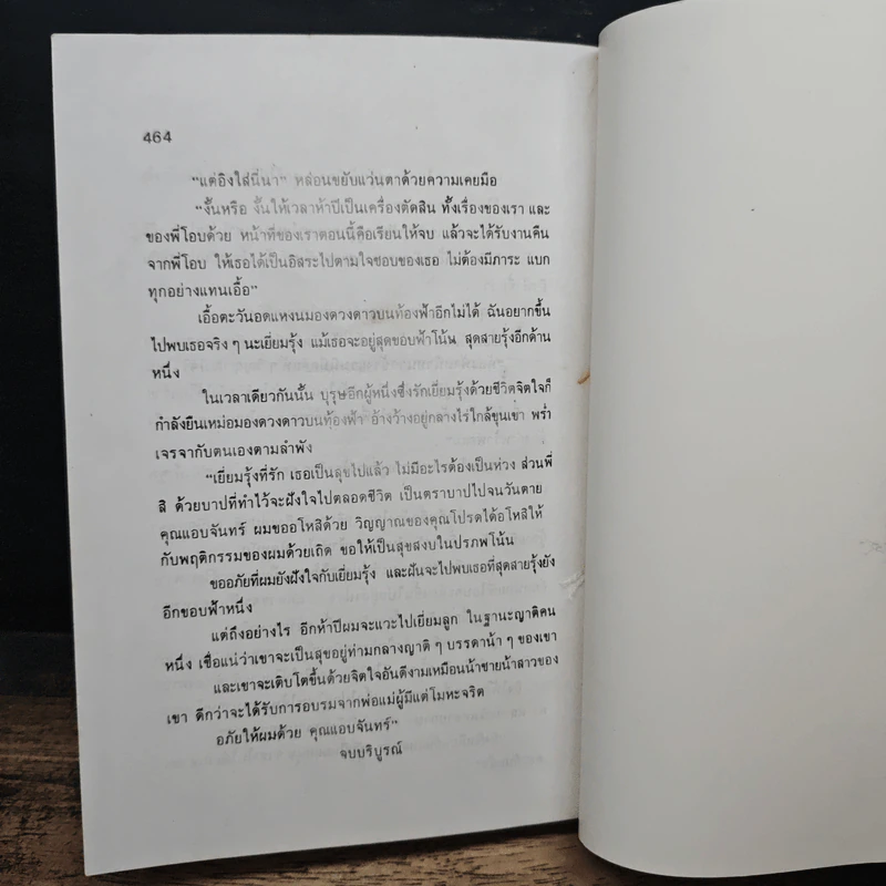 บ้านสอยดาว - โบตั๋น รูปที่ 9