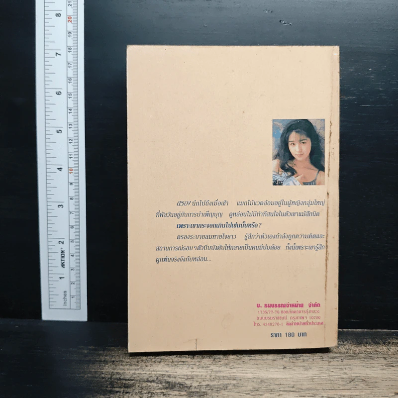 แม่เนื้อเค็ม - ช่อลัดา รูปที่ 2