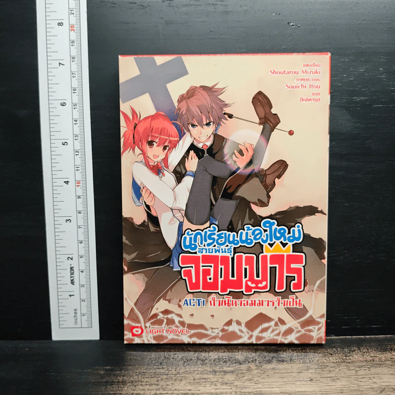 นักเรียนน้องใหม่สายพันธุ์จอมมาร Act1 กำเนินจอมมารจําเป็น รูปที่ 1