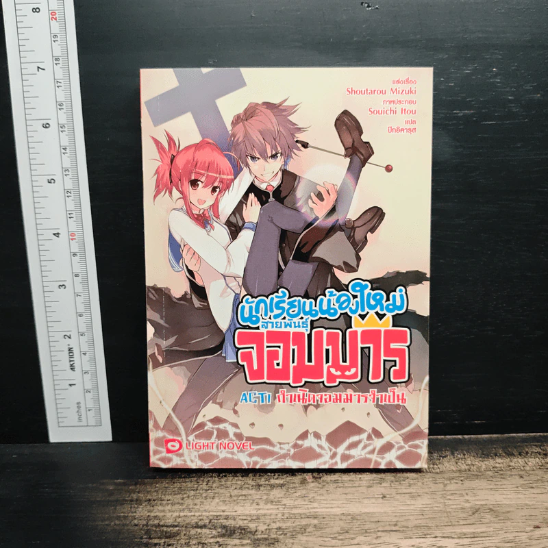 นักเรียนน้องใหม่สายพันธุ์จอมมาร Act1 กำเนินจอมมารจําเป็น รูปที่ 4