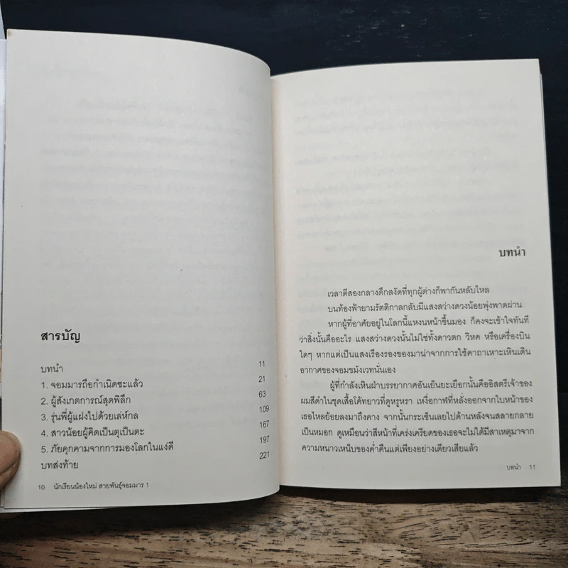 นักเรียนน้องใหม่สายพันธุ์จอมมาร Act1 กำเนินจอมมารจําเป็น รูปที่ 10