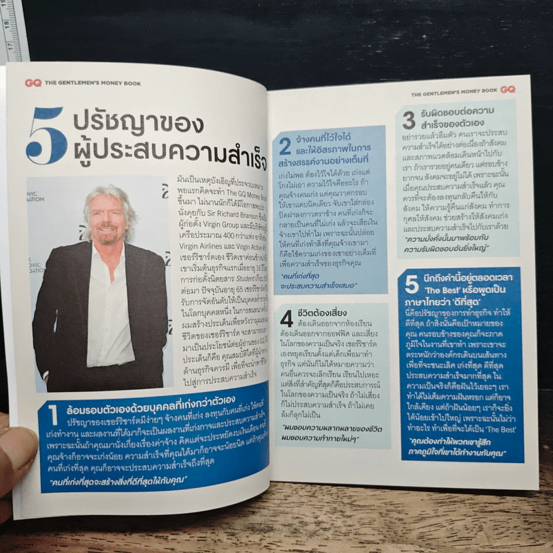 นิตยสาร GQ Thailand คู่มือการลงทุนฉบับ GQ รูปที่ 8